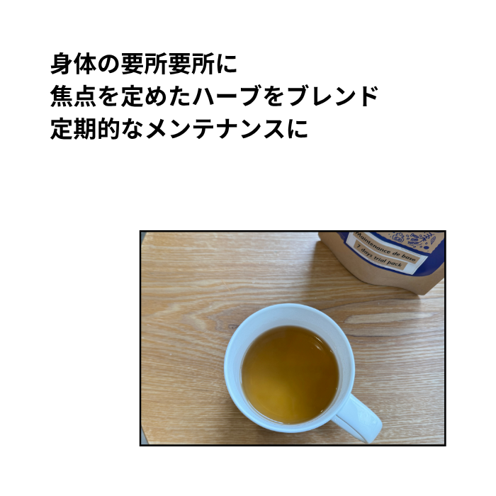 Maintenance de base / ベーシックメンテナンス 60g