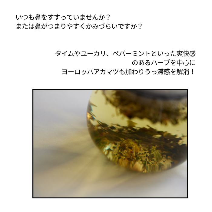 Confort de nez / 快適な呼吸