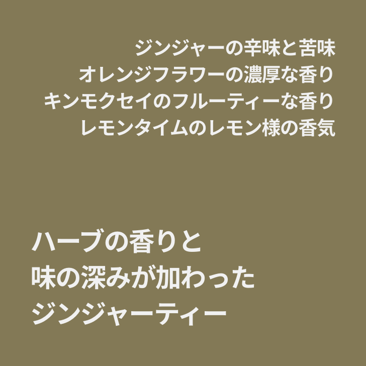 Gingermood ジンジャームード