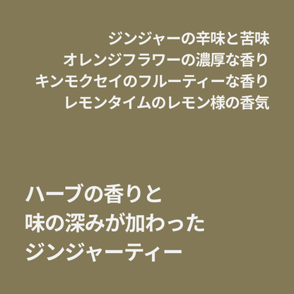 Gingermood ジンジャームード